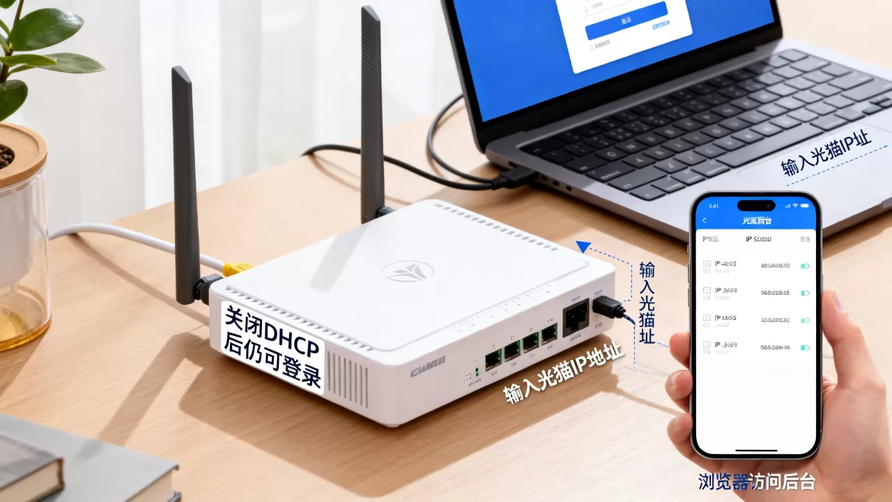 关闭光猫DHCP服务器后还能进光猫吗,怎么登录光猫后台 关闭光猫DHCP服务器后还能进光猫吗,怎么登录光猫后台