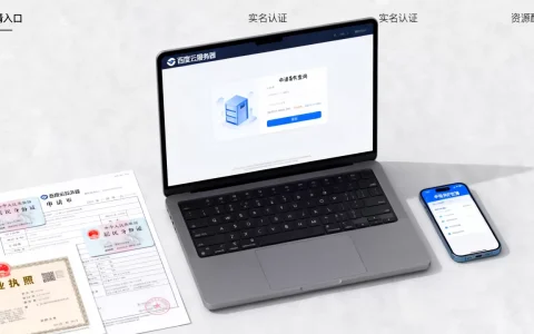 百度云免费服务器怎么申请，申请条件是什么？