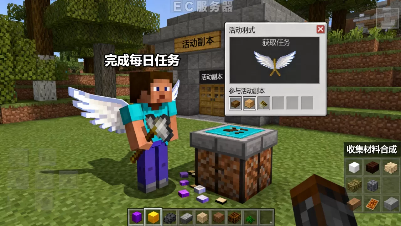 我的世界手机版EC服务器羽翼如何获得,快速获取攻略有哪些? 我的世界手机版EC服务器羽翼如何获得,快速获取攻略有哪些?