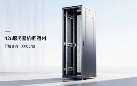 宿州42u服务器机柜价格多少，多少钱一台？