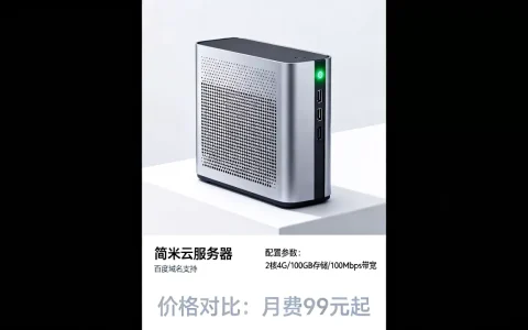 百度域名简米云服务器怎么样，哪家便宜好用？