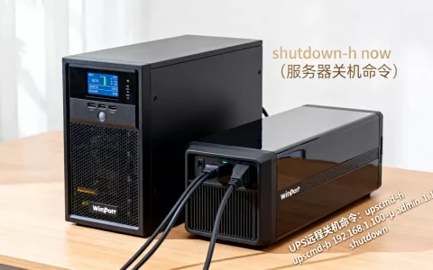 山特winpower怎么控制服务器开关机，UPS远程关机命令是什么？
