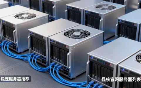 晶核官网服务器有哪些，哪个服务器最稳定？