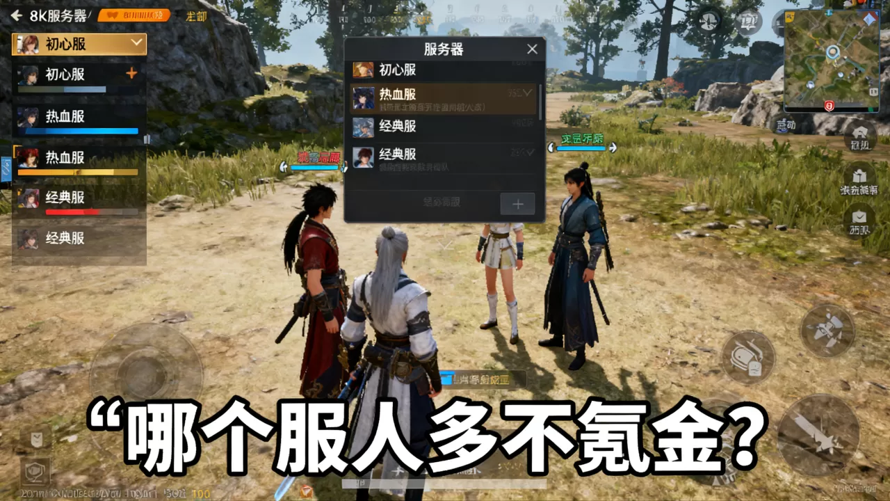 打米传奇到底有哪些服务器,打米传奇哪个服人多不氪金? 打米传奇到底有哪些服务器,打米传奇哪个服人多不氪金?