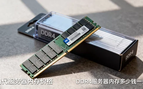 四代服务器内存价格贵不贵？，DDR4服务器内存多少钱一条？