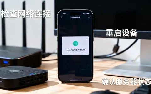 app id连接服务器出现问题怎么办，原因有哪些？