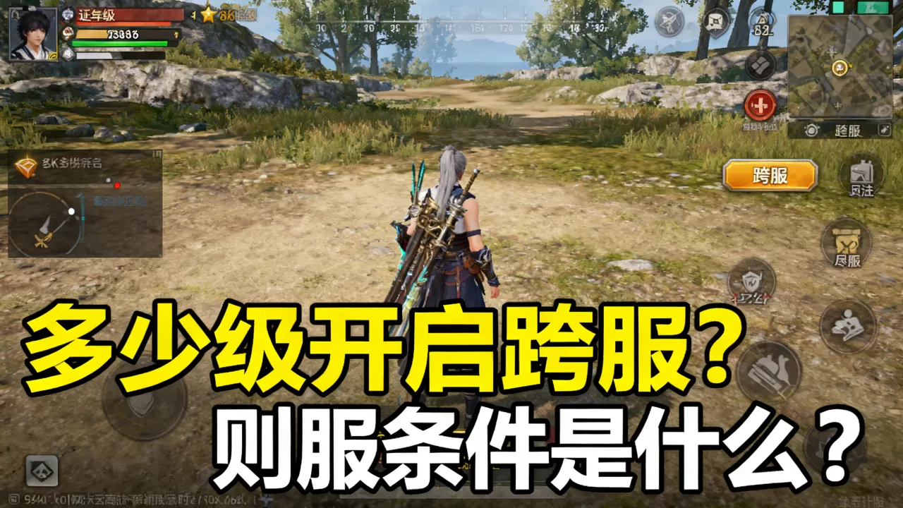 天刀多少级才能开启跨服务器?,天涯明月刀跨服条件是什么? 天刀多少级才能开启跨服务器?,天涯明月刀跨服条件是什么?