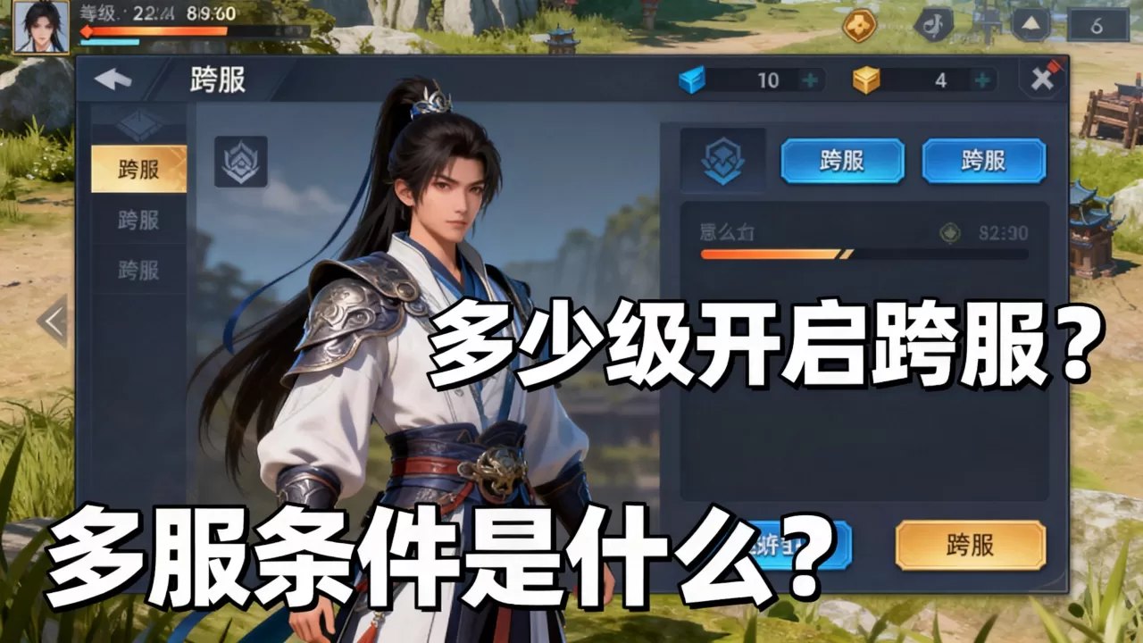 天刀多少级才能开启跨服务器?,天涯明月刀跨服条件是什么? 天刀多少级才能开启跨服务器?,天涯明月刀跨服条件是什么?