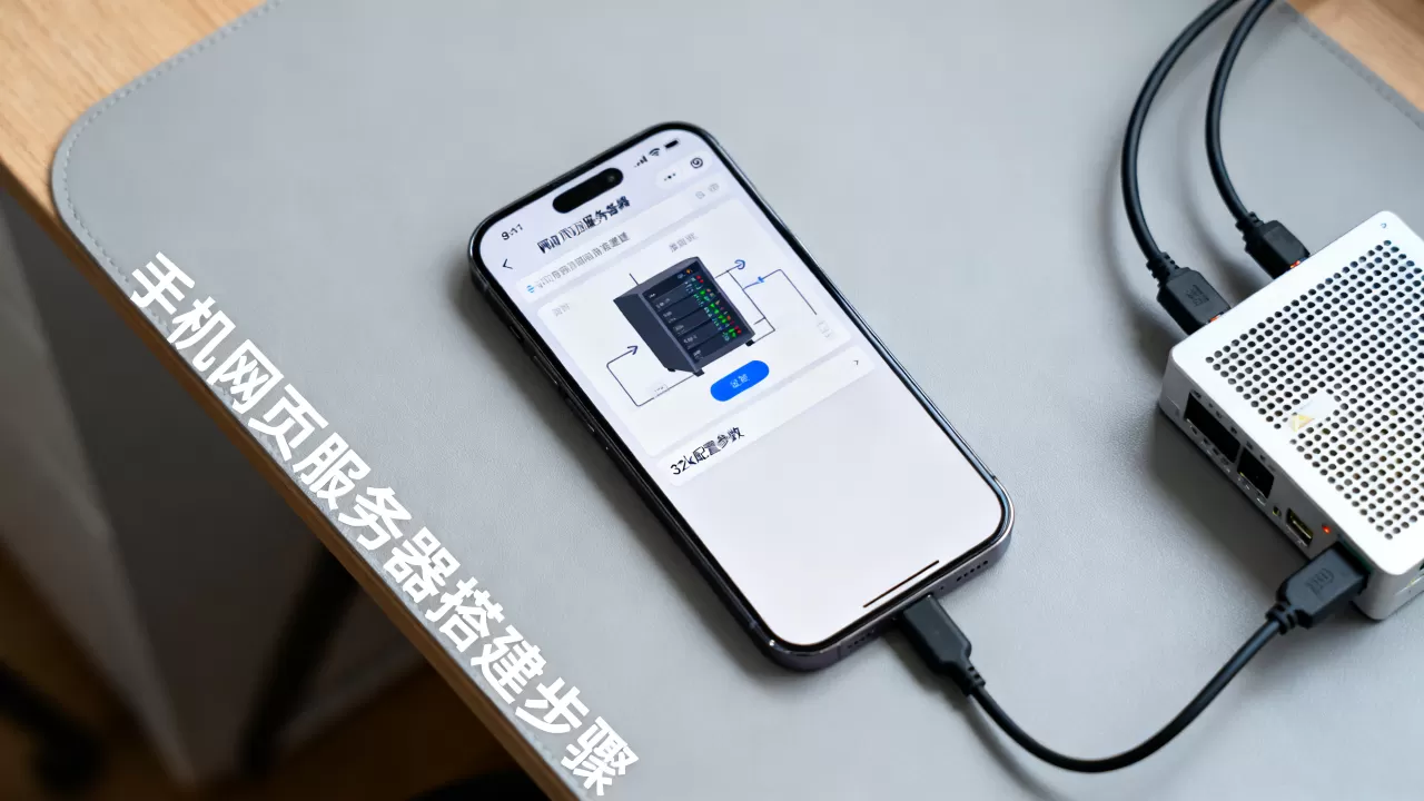 手机网页服务器怎么做32k?,手机怎么搭建网页服务器? 手机网页服务器怎么做32k?,手机怎么搭建网页服务器?