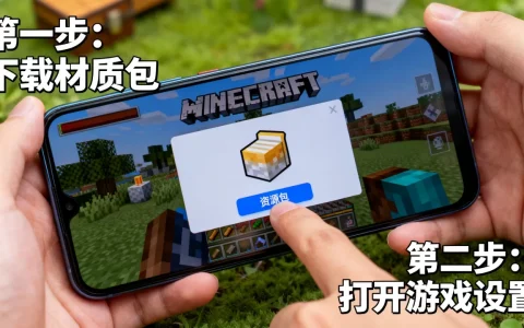 手机版我的世界服务器加x材质怎么做，材质包怎么安装？
