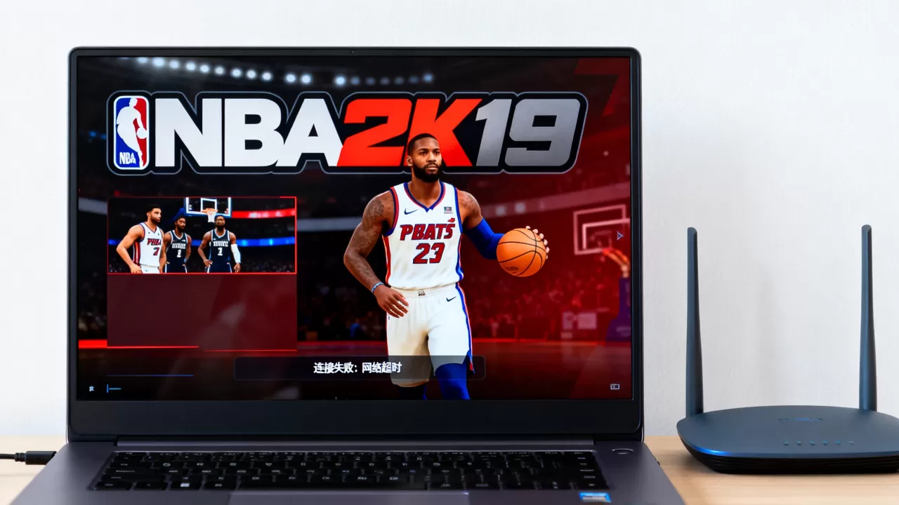 nba2k19服务器ip是多少,为什么连接失败? nba2k19服务器ip是多少,为什么连接失败?