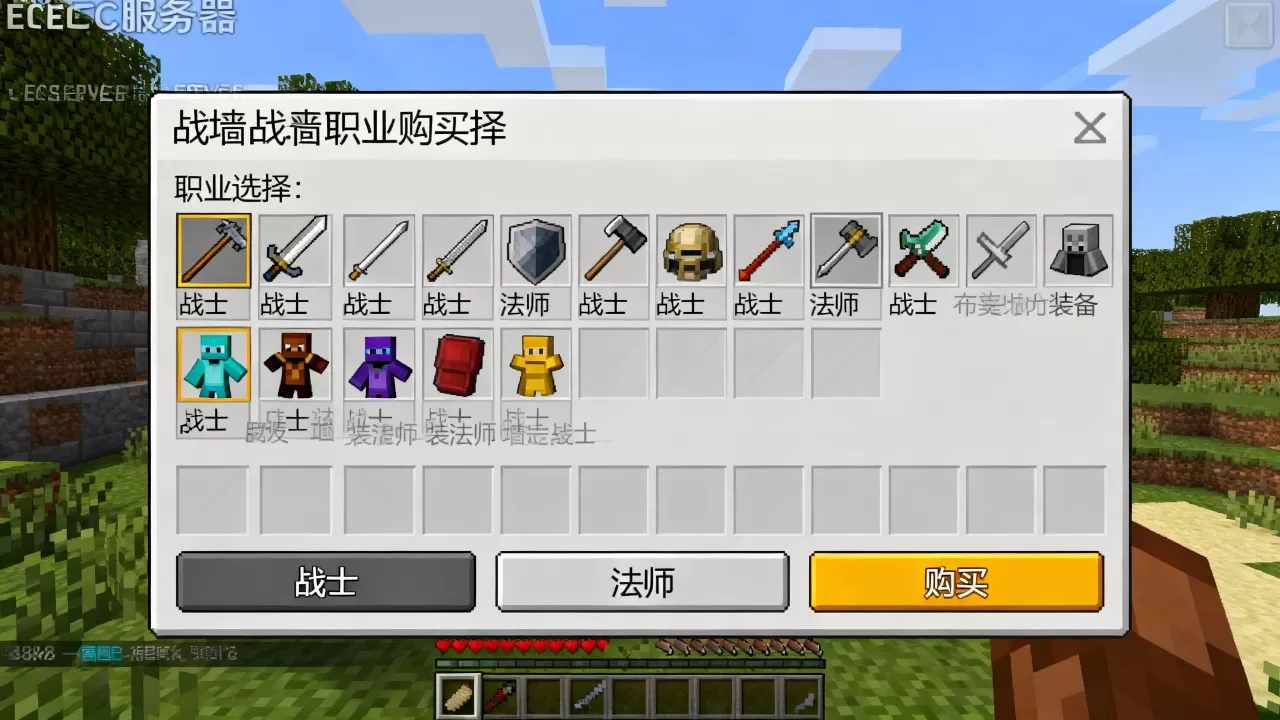 我的世界ec服务器战墙职业怎么买,哪个职业最强? 我的世界ec服务器战墙职业怎么买,哪个职业最强?