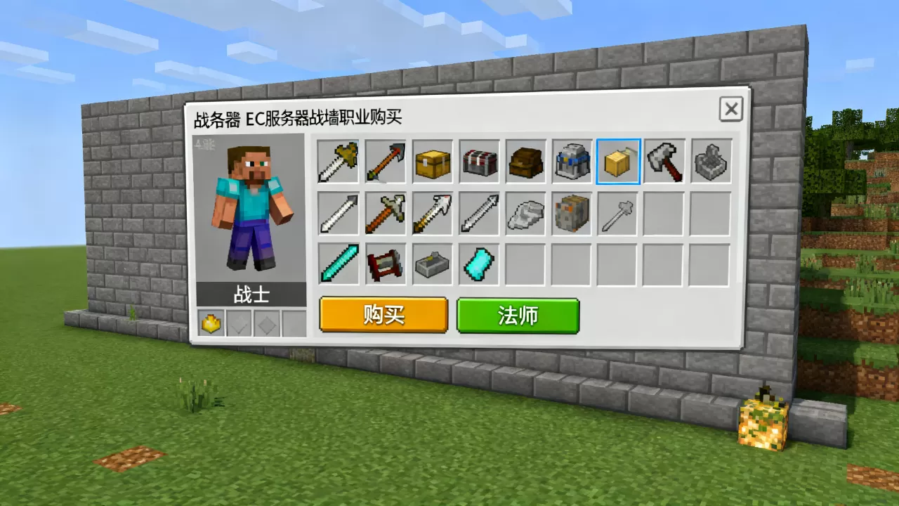 我的世界ec服务器战墙职业怎么买,哪个职业最强? 我的世界ec服务器战墙职业怎么买,哪个职业最强?
