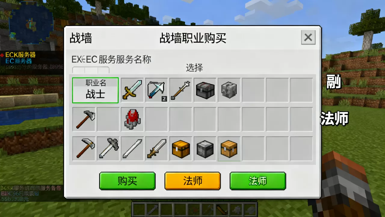 我的世界ec服务器战墙职业怎么买,哪个职业最强? 我的世界ec服务器战墙职业怎么买,哪个职业最强?