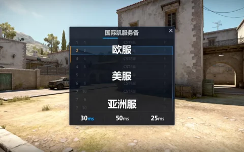 CSGO国际服服务器有哪些，哪个服务器延迟低？