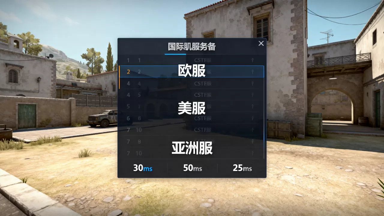 CSGO国际服服务器有哪些,哪个服务器延迟低? CSGO国际服服务器有哪些,哪个服务器延迟低?