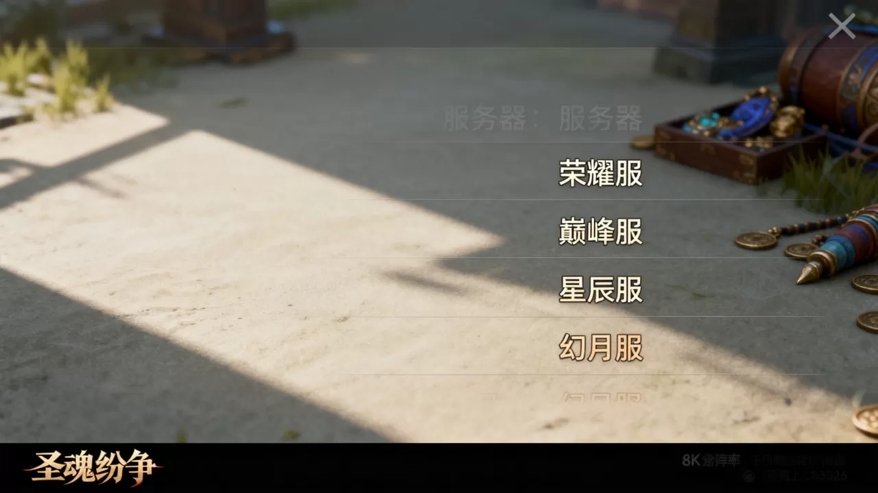 圣魂纷争的服务器有哪些,哪个区服最火呢? 圣魂纷争的服务器有哪些,哪个区服最火呢?