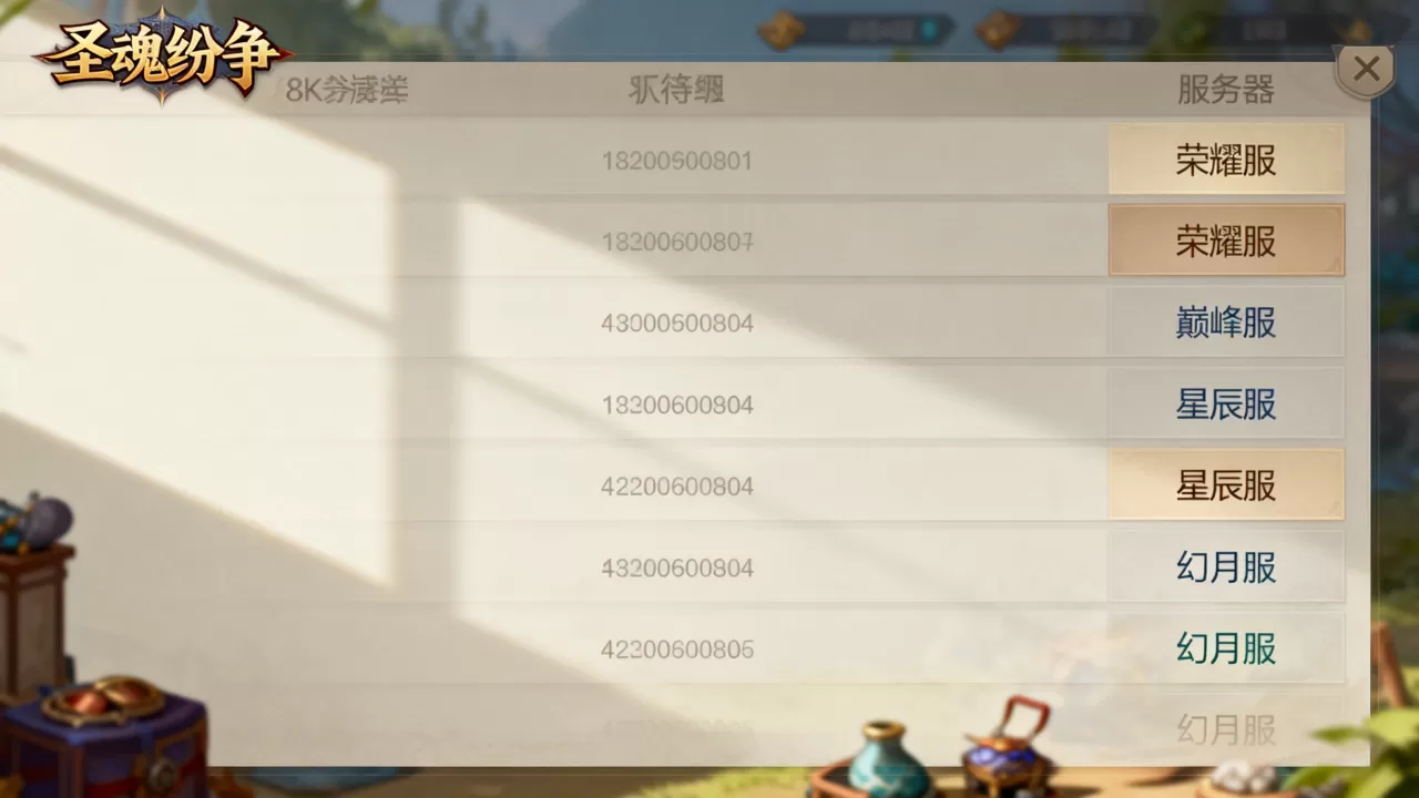 圣魂纷争的服务器有哪些,哪个区服最火呢? 圣魂纷争的服务器有哪些,哪个区服最火呢?