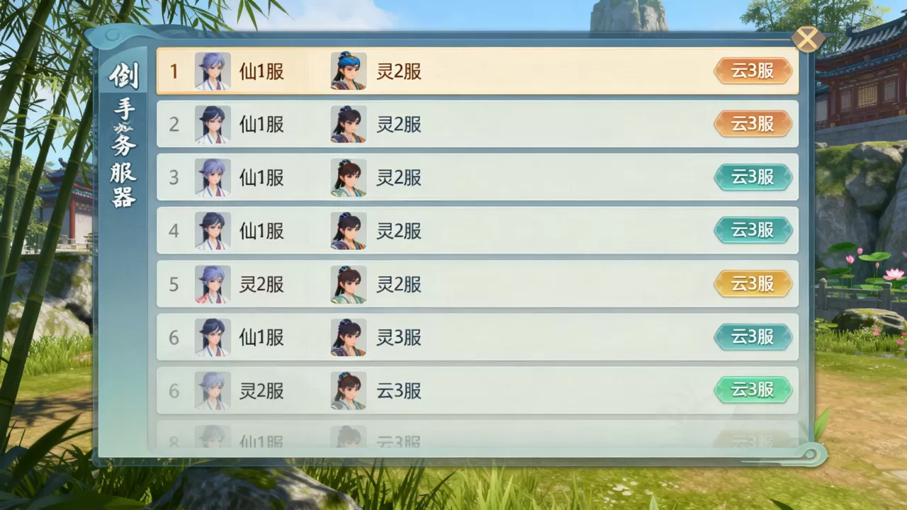 仙剑手游服务器都有哪些,哪个区人气最高? 仙剑手游服务器都有哪些,哪个区人气最高?