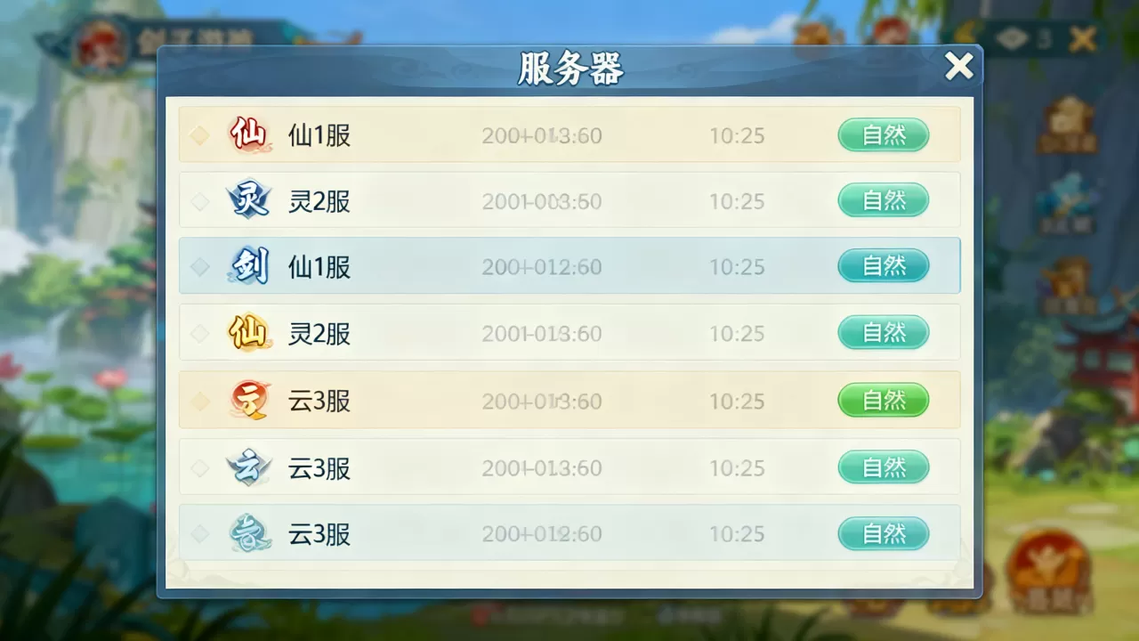 仙剑手游服务器都有哪些,哪个区人气最高? 仙剑手游服务器都有哪些,哪个区人气最高?