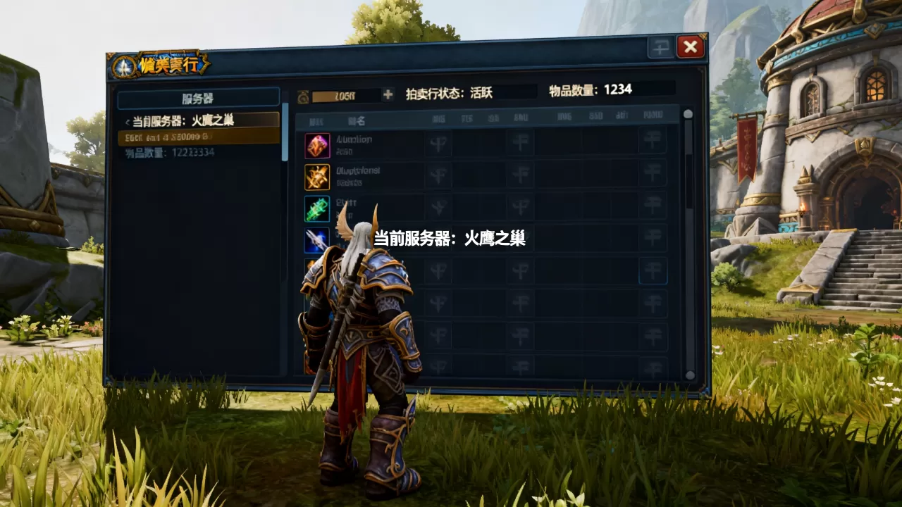 魔兽世界哪些服务器拍卖行最火,怎么查询? 魔兽世界哪些服务器拍卖行最火,怎么查询?