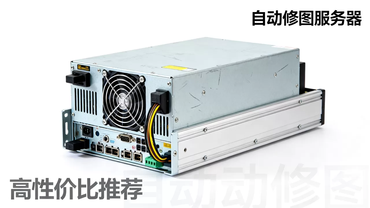 自动修图服务器怎么选,有哪些高性价比推荐? 自动修图服务器怎么选,有哪些高性价比推荐?