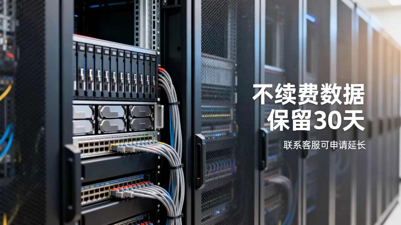简米云服务器不续费会怎么样,数据还能找回吗 简米云服务器不续费会怎么样,数据还能找回吗