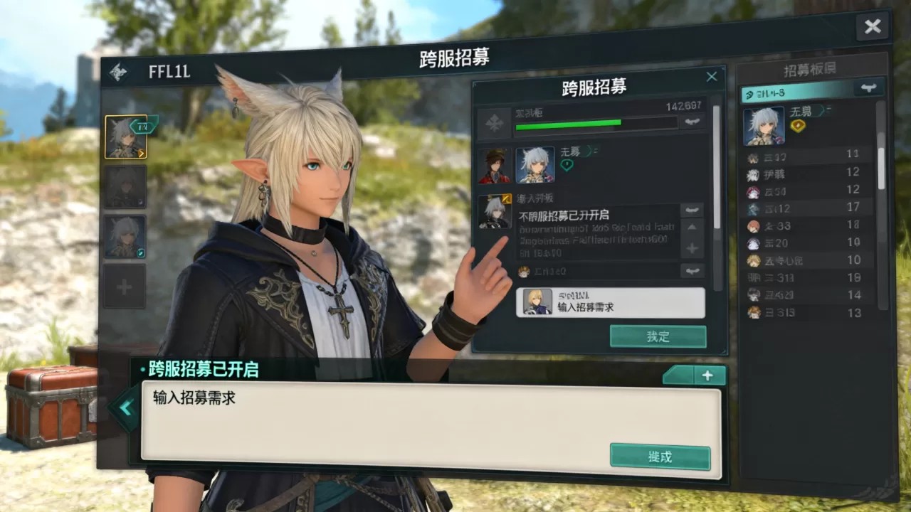 ff14跨服招募怎么开启?,招募队友有什么技巧 ff14跨服招募怎么开启?,招募队友有什么技巧