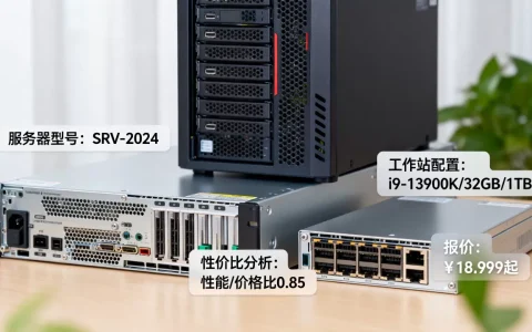 服务器和工作站报价多少，选购性价比高吗？