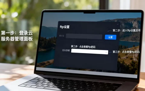 酷番云服务器怎么获取ftp密码？，有哪些方法？