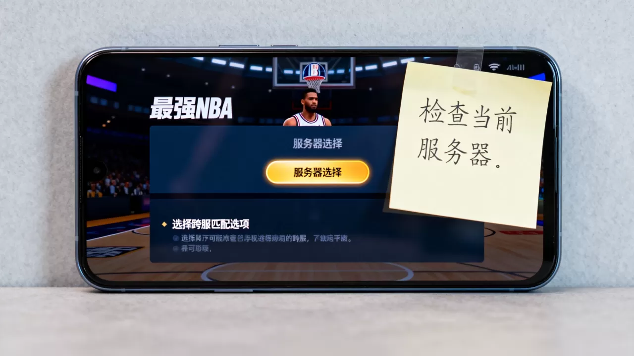 最强nba不在同一服务器怎么办,如何跨服匹配? 最强nba不在同一服务器怎么办,如何跨服匹配?
