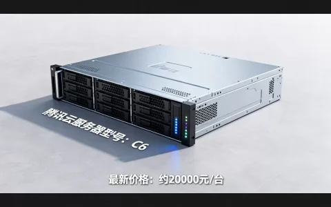 腾讯服务器到底多少钱一台，最新价格多少？