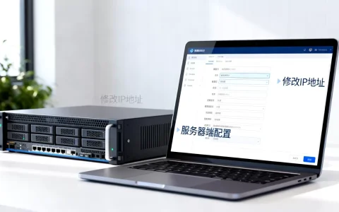 软件服务器IP地址怎么改,如何修改服务器端IP设置