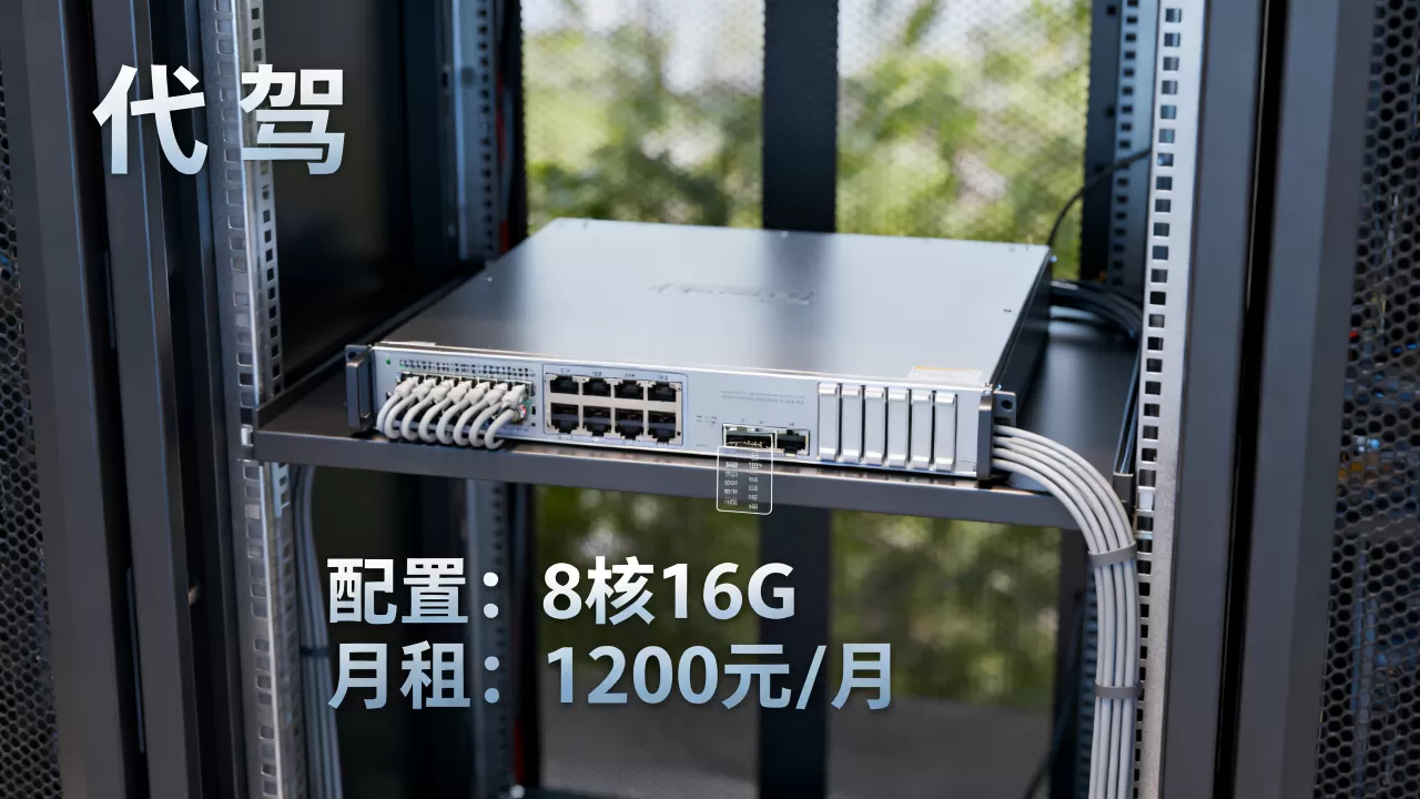 租个代驾服务器要多少钱,月租费用贵不贵? 租个代驾服务器要多少钱,月租费用贵不贵?