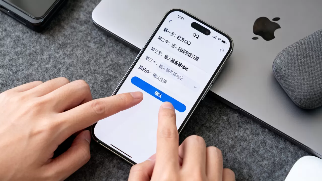 苹果系统QQ怎么远程连服务器?,具体步骤是什么? 苹果系统QQ怎么远程连服务器?,具体步骤是什么?