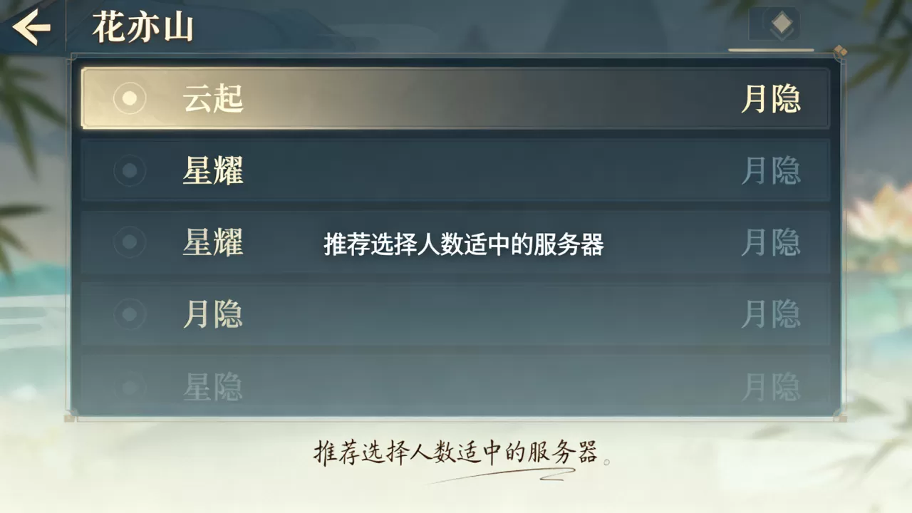 花亦山有哪些服务器呢,新手怎么选择区服? 花亦山有哪些服务器呢,新手怎么选择区服?