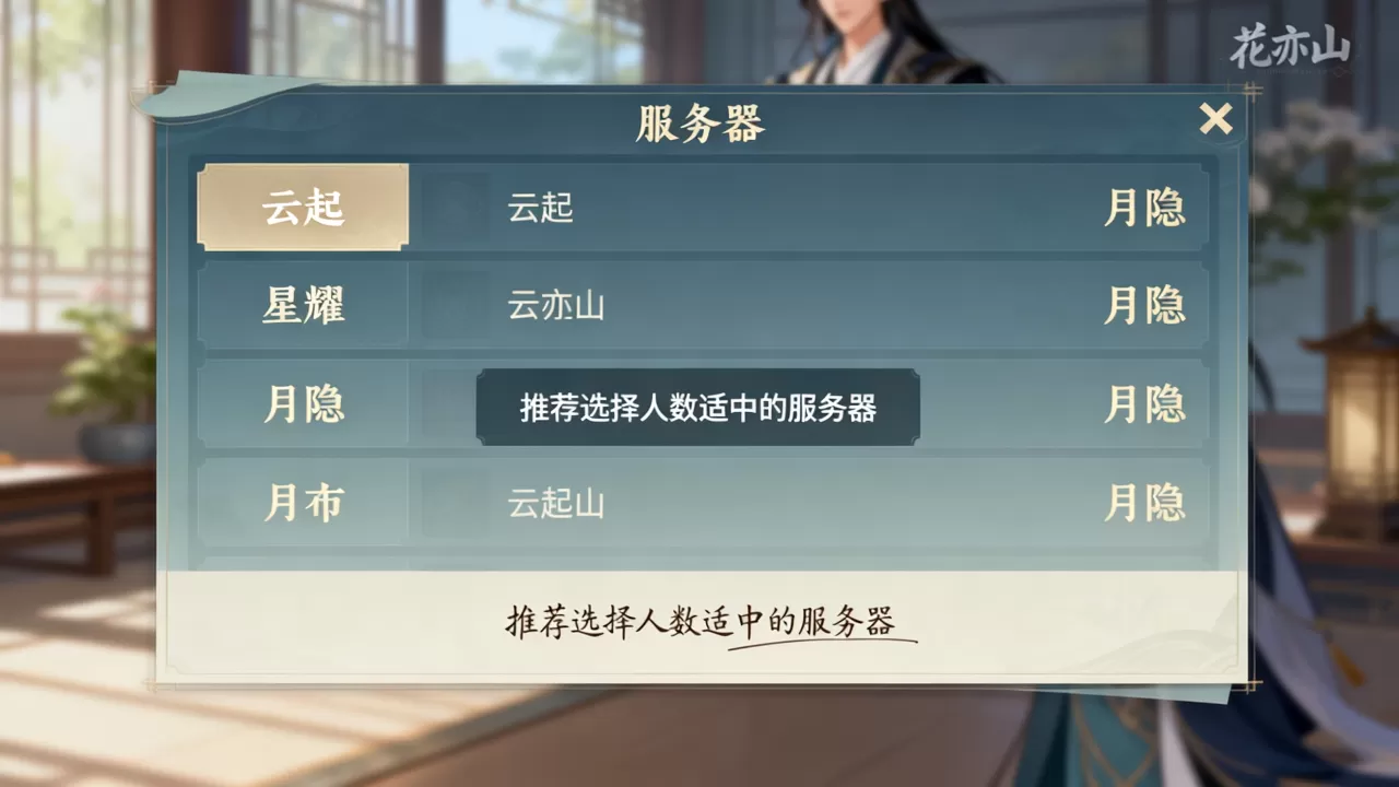 花亦山有哪些服务器呢,新手怎么选择区服? 花亦山有哪些服务器呢,新手怎么选择区服?