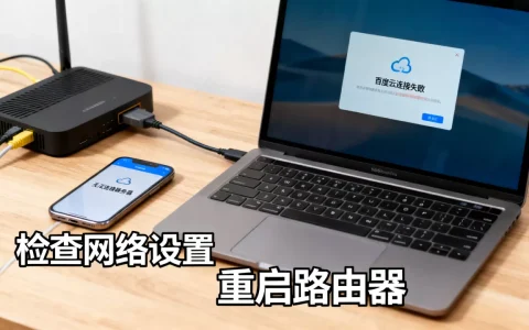 百度云找不到服务器怎么办，是什么原因导致的？