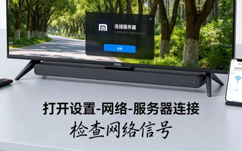 小米3s电视机怎么连接服务器？,连接失败怎么解决