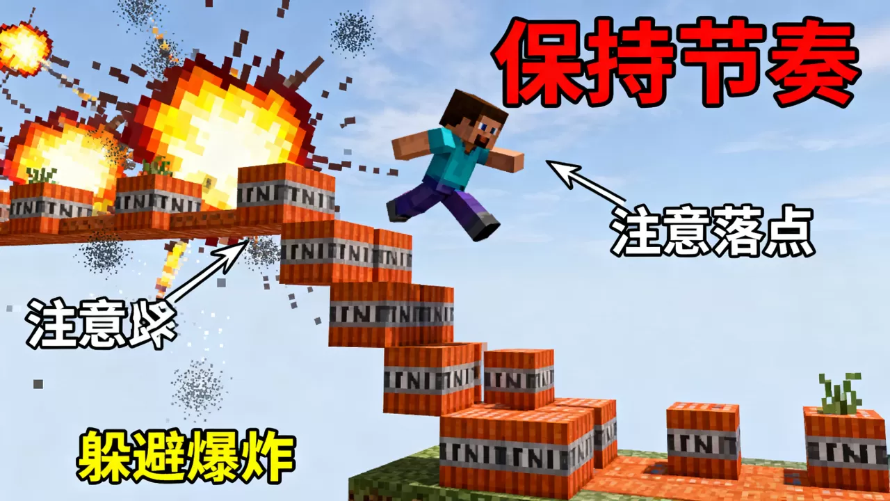 我的世界服务器tnt跑酷怎么做?,有哪些通关技巧? 我的世界服务器tnt跑酷怎么做?,有哪些通关技巧?