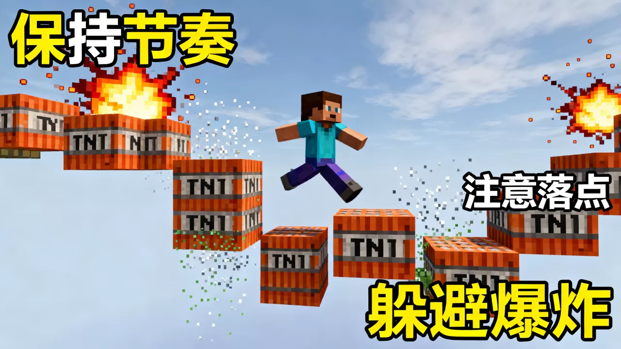 我的世界服务器tnt跑酷怎么做?,有哪些通关技巧? 我的世界服务器tnt跑酷怎么做?,有哪些通关技巧?