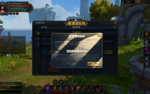 wow转服务器和性别多少钱？,费用怎么算？