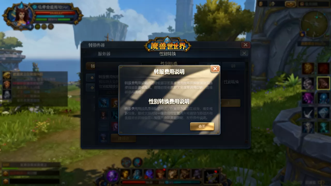 wow转服务器和性别多少钱?,费用怎么算? wow转服务器和性别多少钱?,费用怎么算?