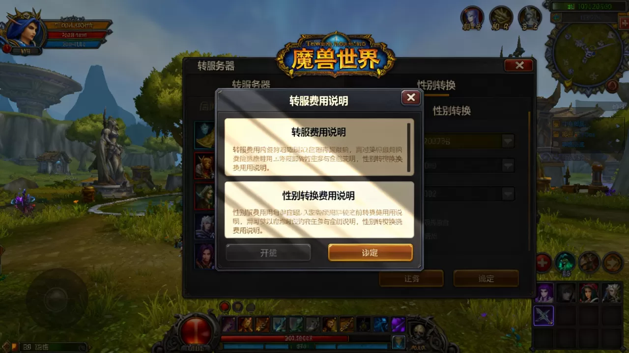 wow转服务器和性别多少钱?,费用怎么算? wow转服务器和性别多少钱?,费用怎么算?