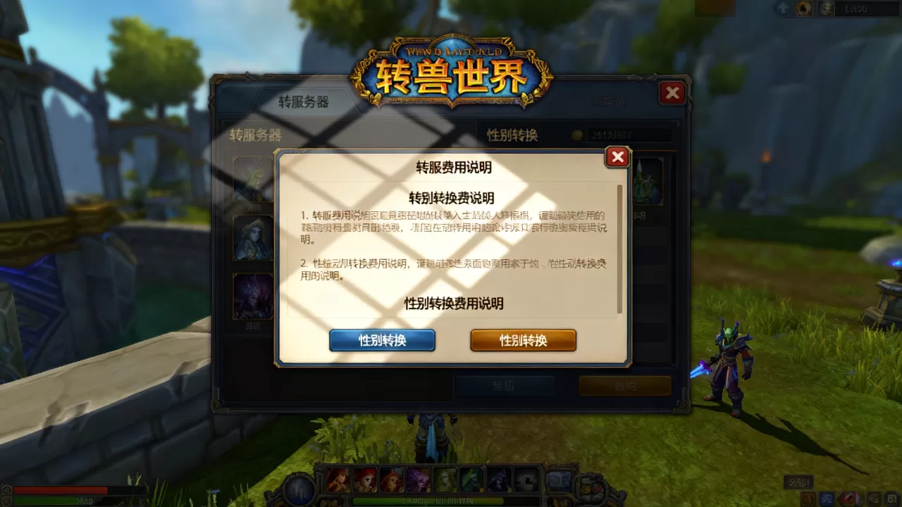 wow转服务器和性别多少钱?,费用怎么算? wow转服务器和性别多少钱?,费用怎么算?