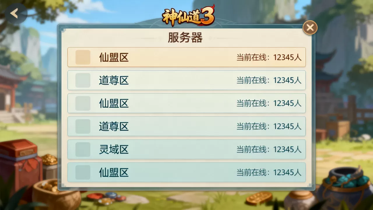 神仙道3都有哪些服务器,哪个服务器人最多 神仙道3都有哪些服务器,哪个服务器人最多