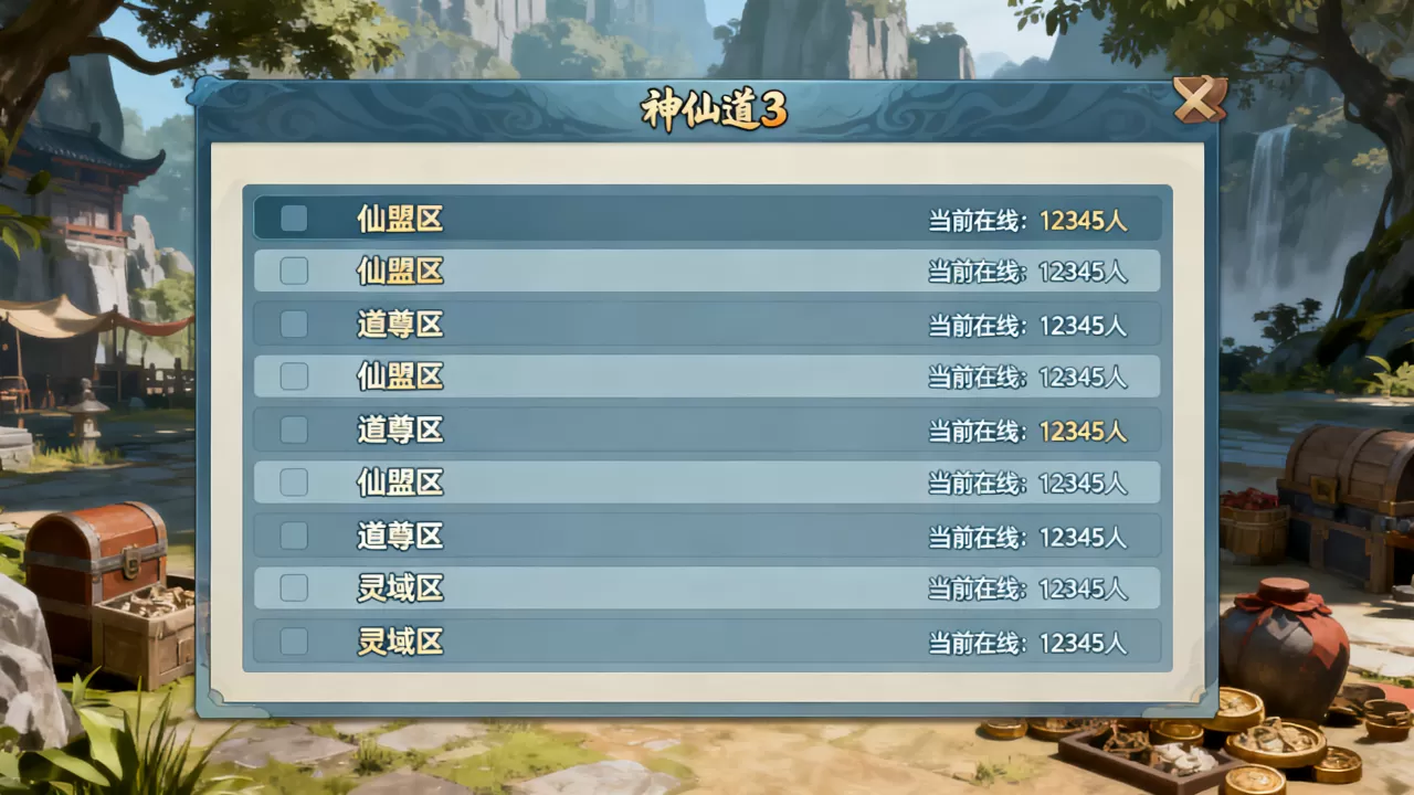 神仙道3都有哪些服务器,哪个服务器人最多 神仙道3都有哪些服务器,哪个服务器人最多