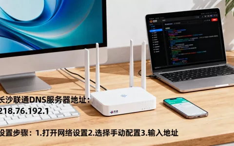 长沙联通的DNS服务器地址是多少，怎么设置？