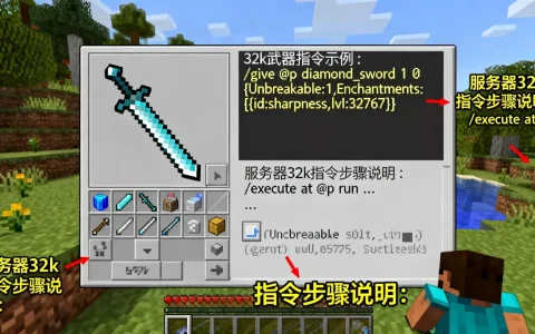 我的世界服务器32k指令怎么做，32k武器指令是什么？