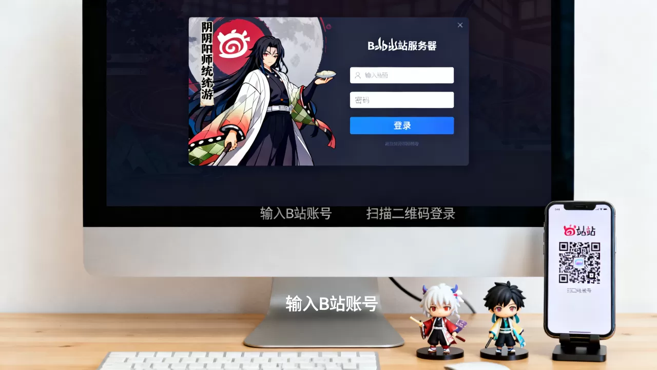 阴阳师端游B站服务器如何登录,阴阳师B服登录入口在哪? 阴阳师端游B站服务器如何登录,阴阳师B服登录入口在哪?